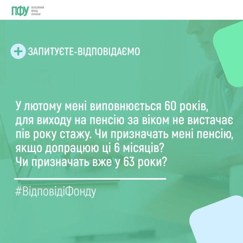 В ПФУ повідомили про нові вимоги до страхового стажу для пенсіонерів