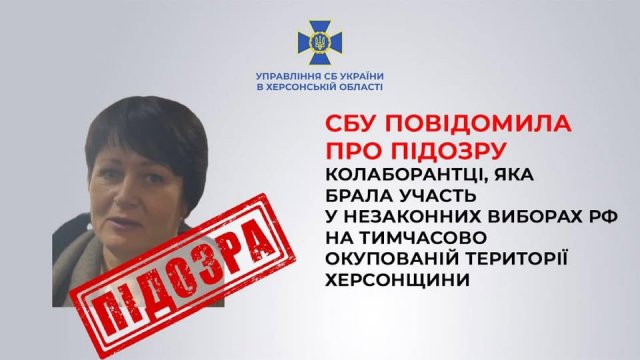 СБУ повідомила про підозру колаборантці, яка брала участь у незаконних виборах рф на Херсонщині