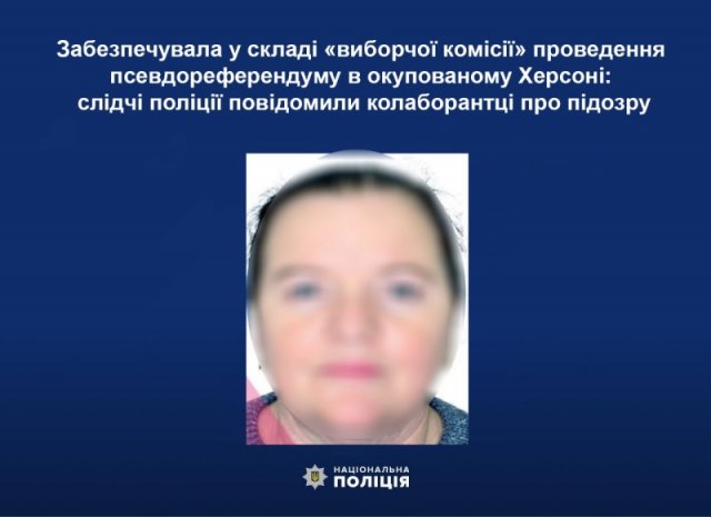 Слідчі поліції повідомили  про підозру колаборантці з Херсона