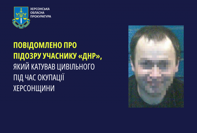 Повідомлено про підозру учаснику «днр», який катував цивільного під час окупації Херсонщини