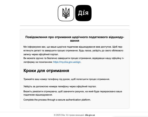 Аферисти через "Дію" кошмарять українців від імені податкової: обіцяють повернути гроші