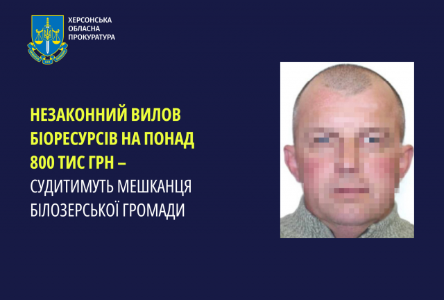 Незаконний вилов біоресурсів на понад 800 тис грн – судитимуть мешканця Білозерської громади