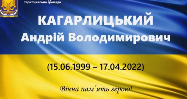 Мешканці Великоолександрівської громади прощаються з Андрієм Кагарлицьким