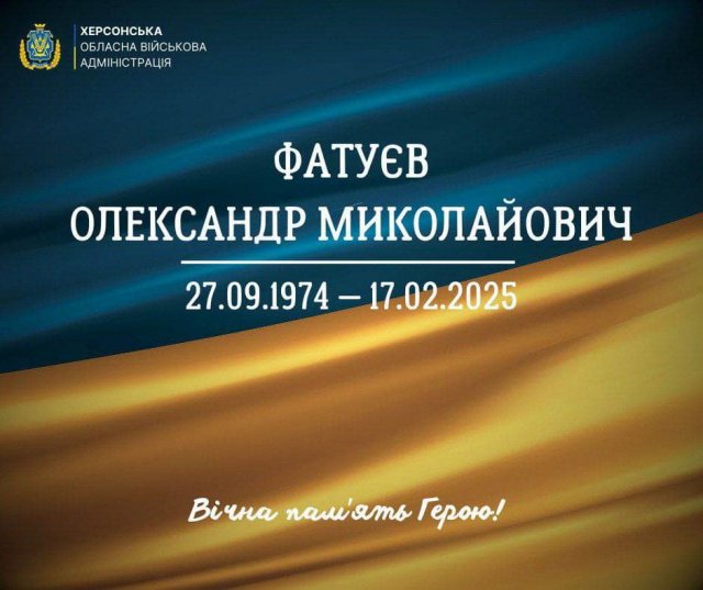 Солдат Олександр Фатуєв з Херсонщини помер внаслідок ускладнення хвороби