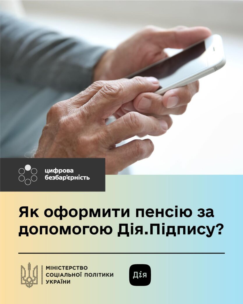 Як оформити пенсію онлайн через Дія.Підпис: покрокова інструкція