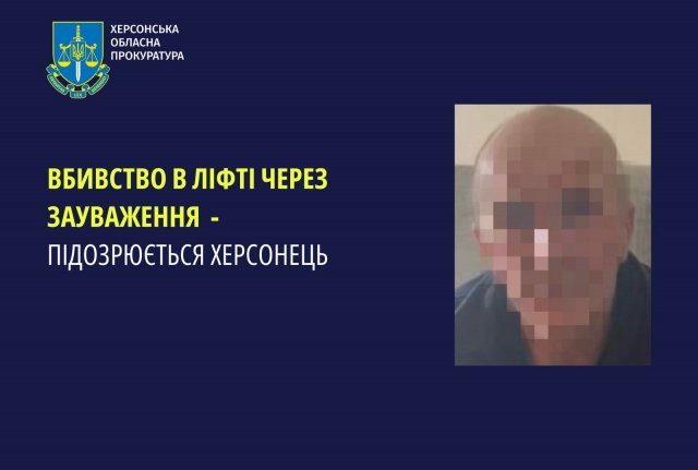 Вбивство в ліфті через зауваження – повідомлено про підозру херсонцю