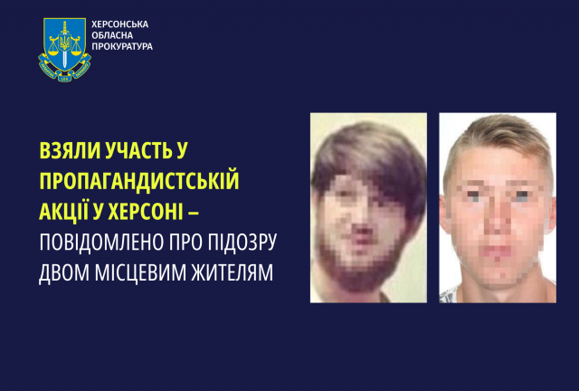 Взяли участь у пропагандистській акції у Херсоні – повідомлено про підозру двом місцевим жителям