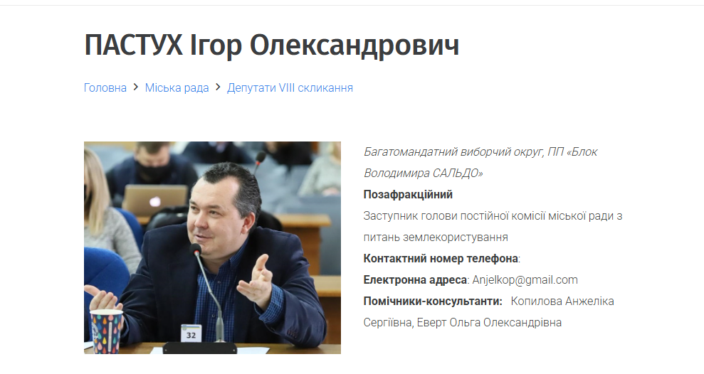 Картка депутата на сайті Херсонської міської ради
