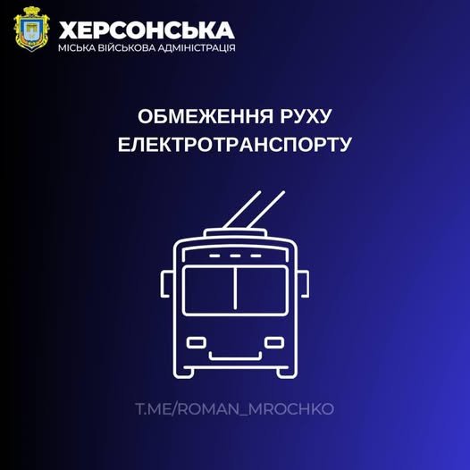 У Херсоні відновлено тролейбусну контактну мережу