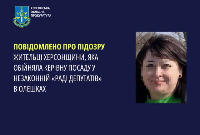 Повідомлено про підозру жительці Херсонщини, яка обійняла керівну посаду у незаконній «раді депутатів» в Олешках
