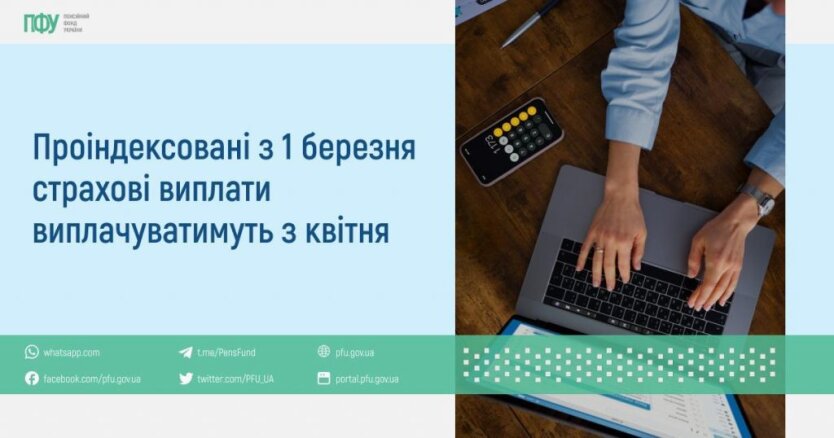 Страхові виплати з березня індивідуально зростуть: кому і скільки