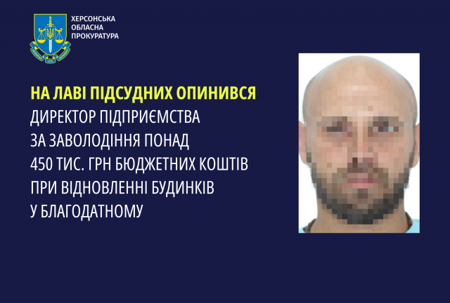 На лаві підсудних опинився директор підприємства за заволодіння понад 450 тис. грн бюджетних коштів при відновленні будинків у Благодатному