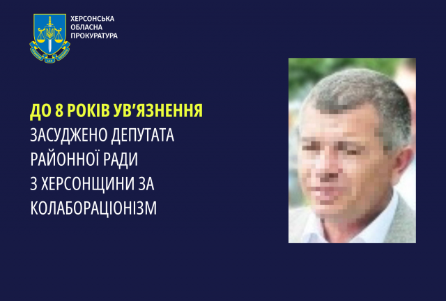 До 8 років ув’язнення засуджено депутата районної ради з Херсонщини за колабораціонізм