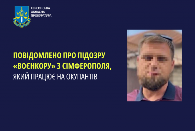Повідомлено про підозру «воєнкору» з Сімферополя, який працює на окупантів