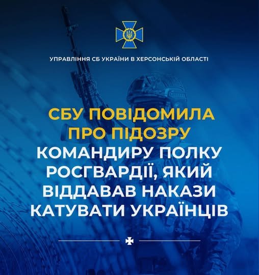 СБУ заочно повідомила про підозру командиру полку росгвардії, який віддавав накази катувати мирних жителів на Херсонщині