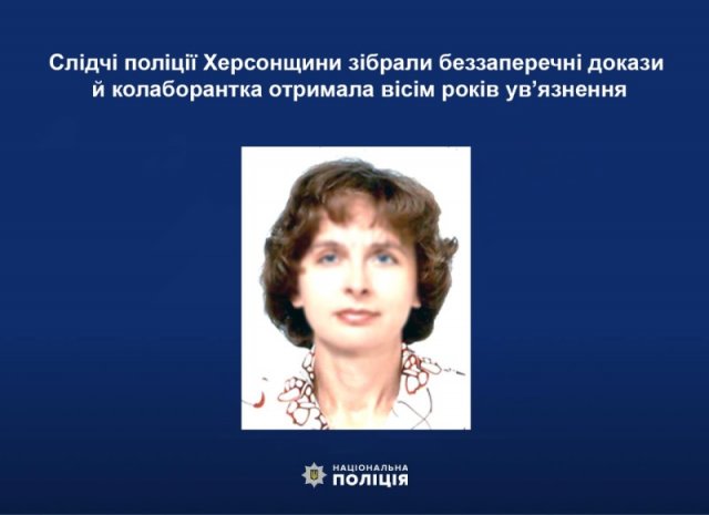 Слідчі поліції Херсонщини зібрали беззаперечні докази й колаборантка отримала вісім років ув’язнення