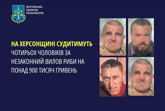 На Херсонщині судитимуть чотирьох чоловіків за незаконний вилов риби на понад 900 тисяч гривень