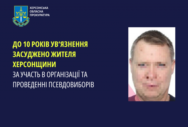 До 10 років ув’язнення засуджено жителя Херсонщини за участь в організації та проведенні псевдовиборів