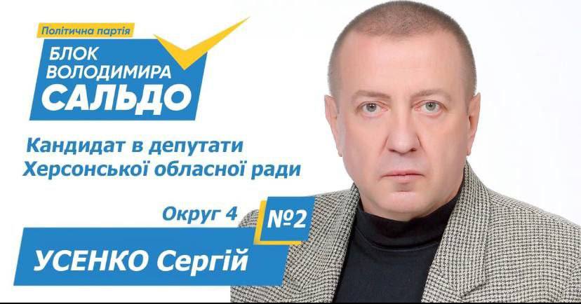 Сергія Усенка, друга аграрних баронів Херсонщини, за посаду в окупаційному уряді засудили на десять років тюрми з конфіскацією майна