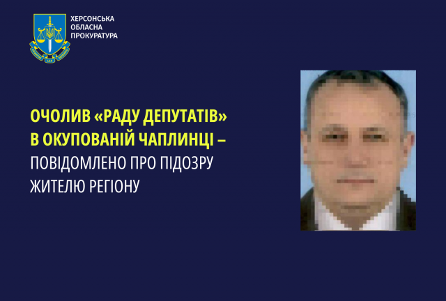 Очолив «раду депутатів» в окупованій Чаплинці – повідомлено про підозру жителю регіону