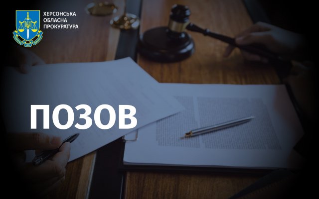 Прокуратура вимагає повернути 8 мільйонів гривень до бюджету через махінації на торгах