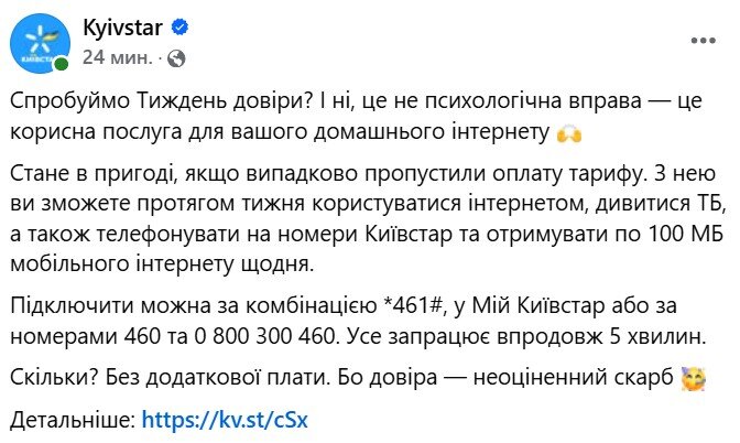 Київстар дозволив доступ до інтернету без оплати: основні умови