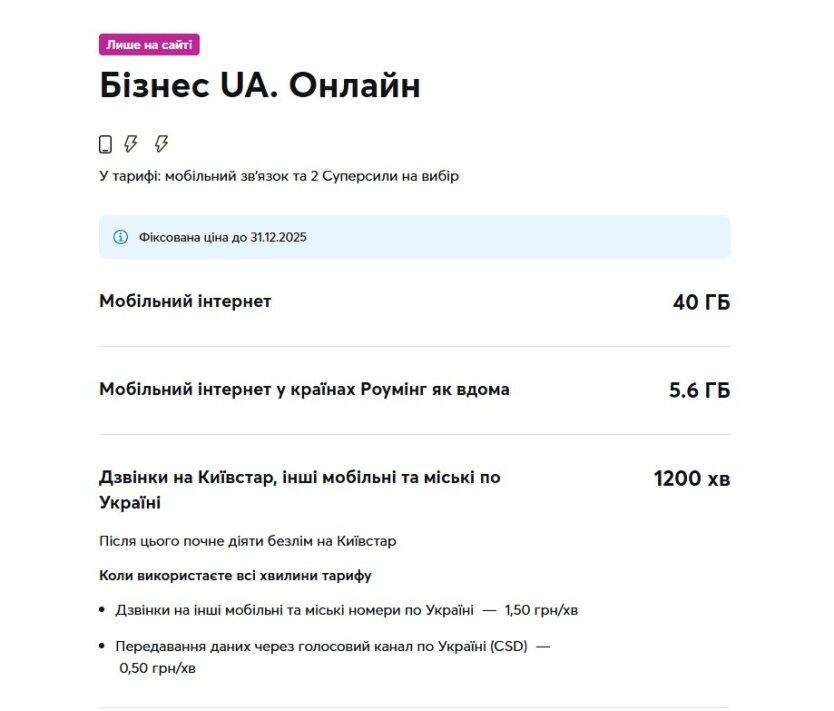 Київстар запустив вигідний тариф: 230 грн за максимум можливостей