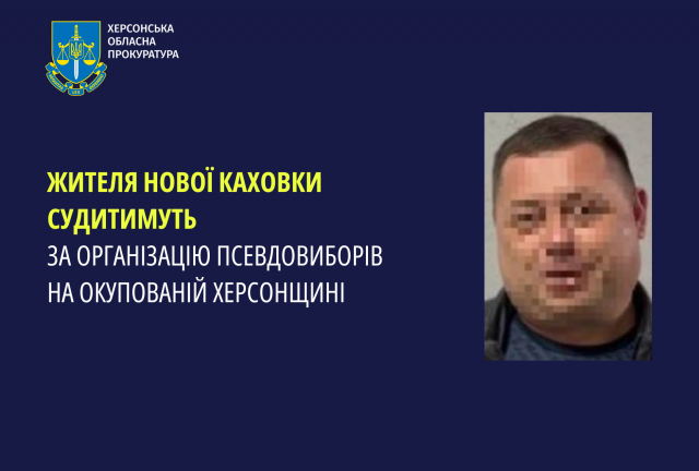 Жителя Нової Каховки судитимуть за організацію псевдовиборів на окупованій Херсонщині