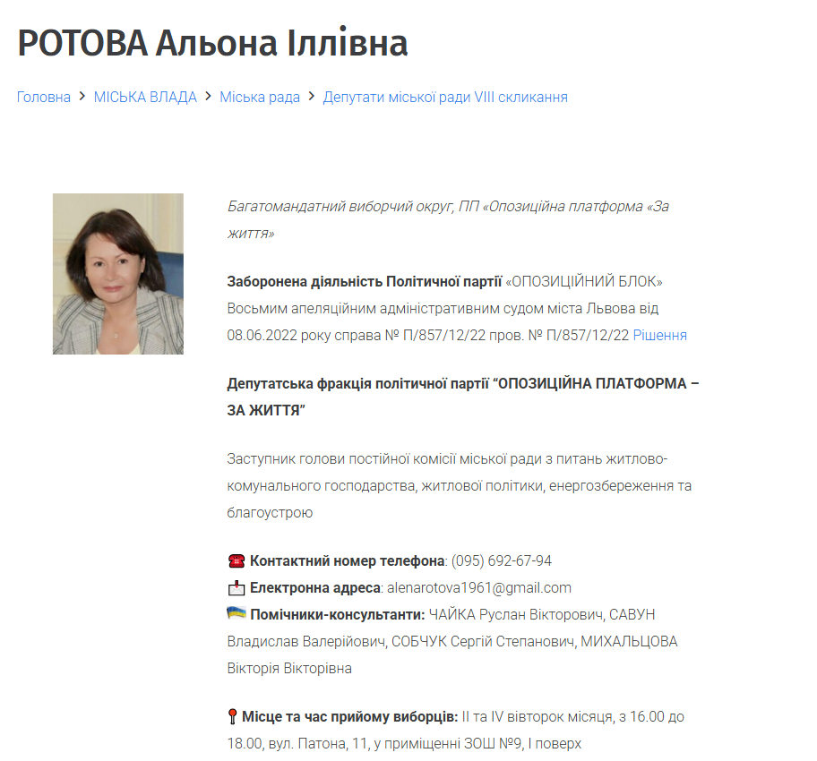 Сторінка депутатки на сайті ради