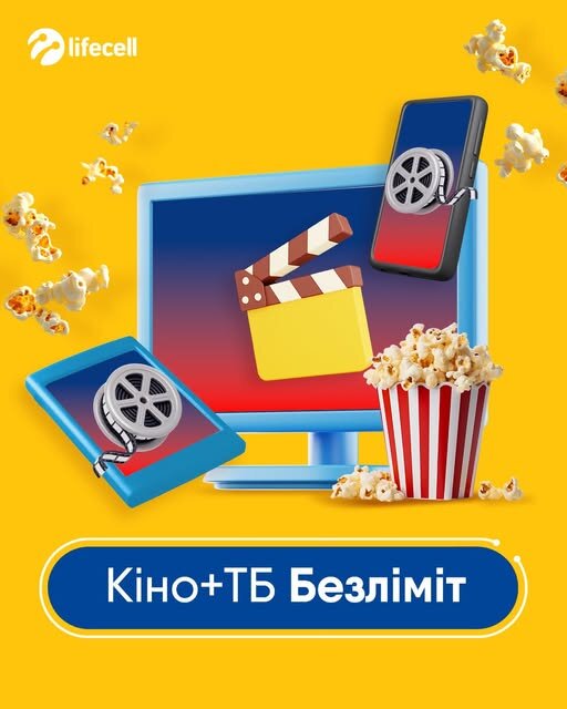 За 20 гривень на місяць: lifecell запустив вигідну пропозицію щодо перегляду фільмів та серіалів
