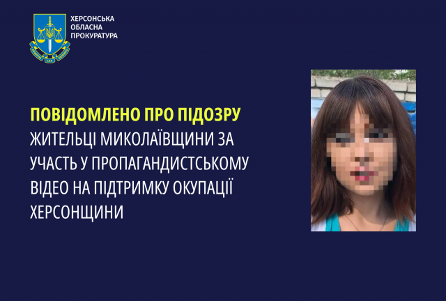 Повідомлено про підозру жительці Миколаївщини за участь у пропагандистському відео на підтримку окупації Херсонщини