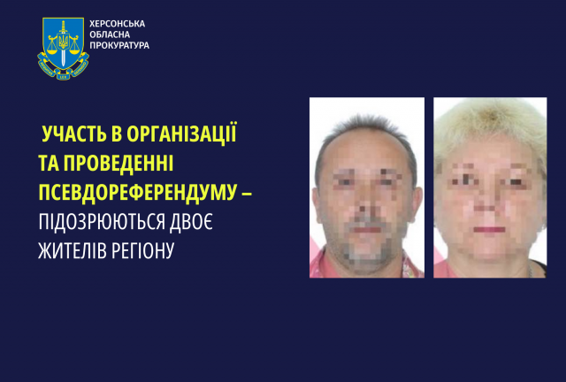 Участь в організації та проведенні псевдореферендуму – підозрюються двоє жителів регіону