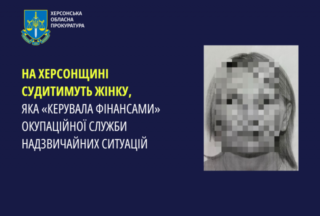 На Херсонщині судитимуть жінку, яка «керувала фінансами» окупаційної служби надзвичайних ситуацій
