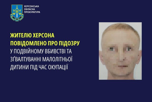 Поліцейські Херсонщини встановили зловмисника, причетного до подвійного вбивства та згвалтування малолітньої дівчинки