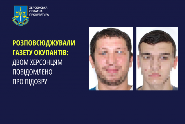Розповсюджували газету окупантів: двом херсонцям повідомлено про підозру