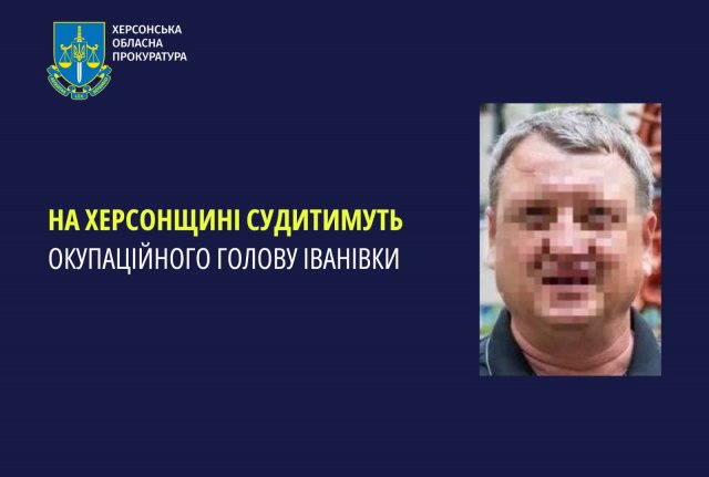На Херсонщині судитимуть окупаційного голову Іванівки