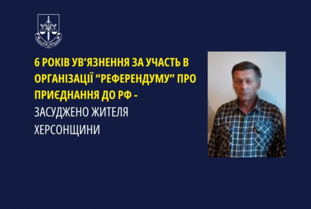У Франківську засудили члена "виборчої комісії" псевдореферендуму про приєднання Херсонщини до рф