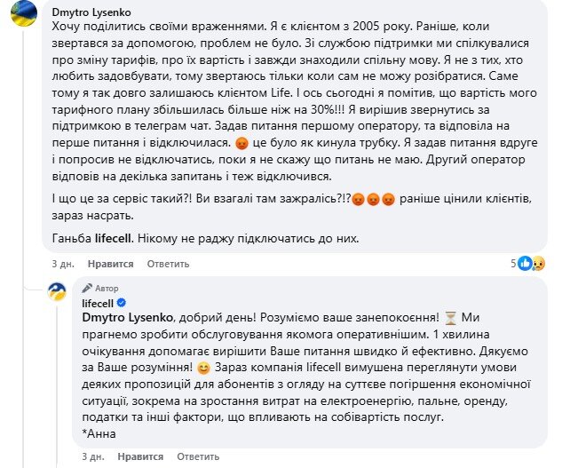 lifecell розлютив абонентів підвищеннями тарифів: "скільки можна терпіти?"