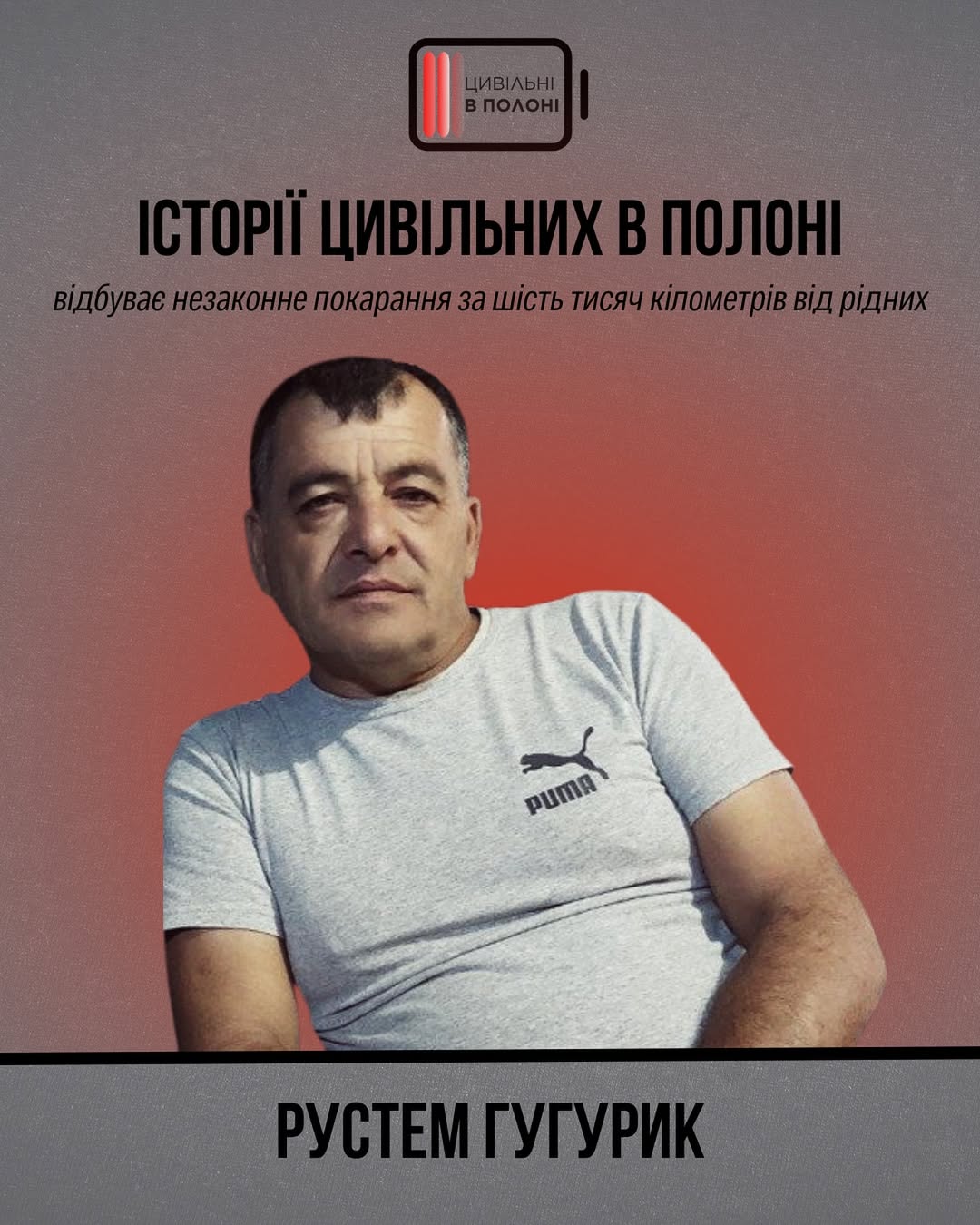 У російській неволі політвʼязень Рустем Гугурик втратив слух на одне вухо та страждає від задишки