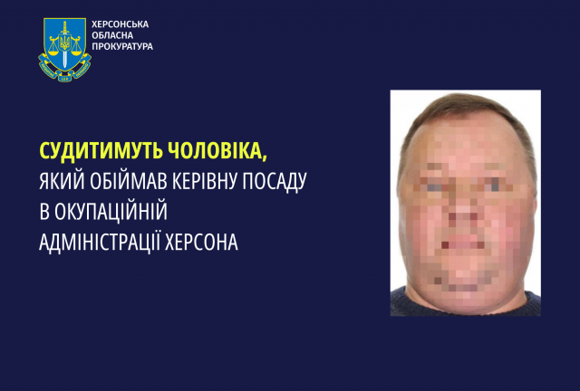 Судитимуть чоловіка, який обіймав керівну посаду в окупаційній адміністрації Херсона