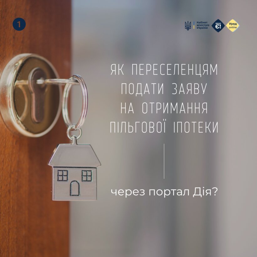 Пільгова іпотека: як переселенцям подати заяву через портал Дія