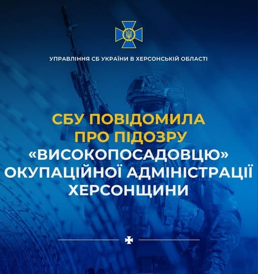 СБУ повідомила про підозру «високопосадовцю» окупаційної адміністрації, який керував «представництвом» Херсонщини при «уряді рф»