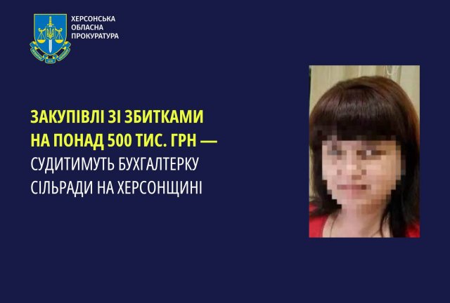 Спричинила збитків бюджету сільради на понад півмільйона гривень: слідчі поліції Херсонщини завершили досудове розслідування щодо зловмисниці