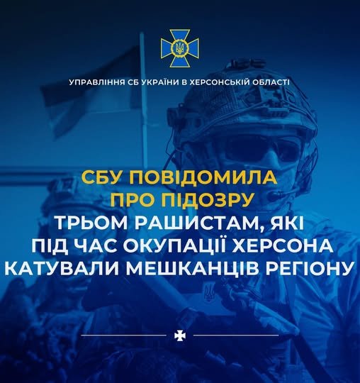 СБУ повідомила про підозру ще трьом рашистам, які катували цивільних під час окупації Херсона