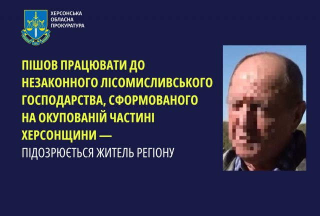 Пішов працювати до незаконного лісомисливського господарства, сформованого на окупованій частині Херсонщини – підозрюється житель регіону