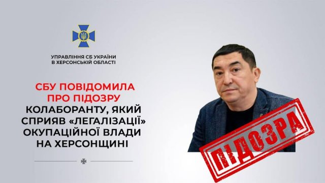 СБУ викрила чергового колаборанта, який допомагав ворогу «легалізувати» окупаційну владу на Херсонщині