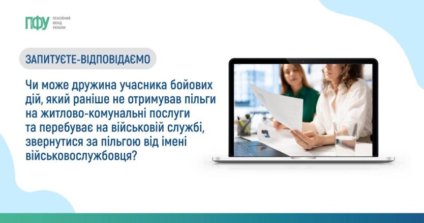 Субсидія на комуналку: ПФУ відповів, чи можна звернутися за допомогою від імені військовослужбовця