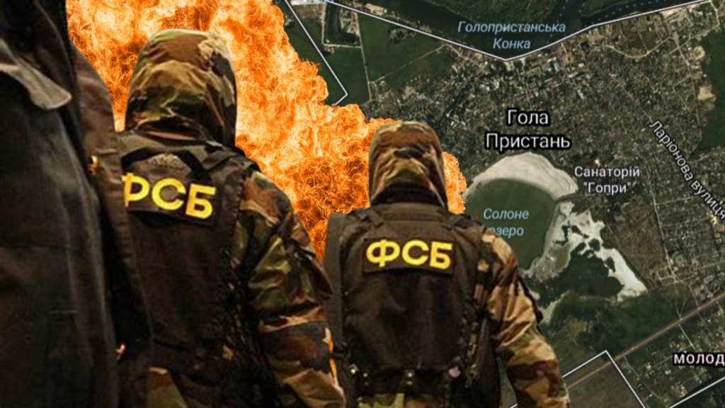 ФСБ за спинами зрадників: як росіяни окуповували Голу Пристань