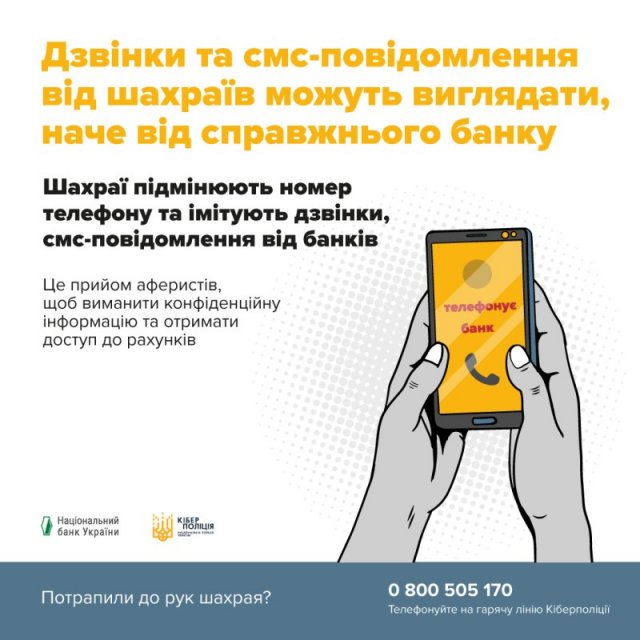 У Херсоні дві жительки потрапили на ґачок «банківських шахраїв» та втратили понад 30000 гривень: поліція нагадує про необхідність бути пильними