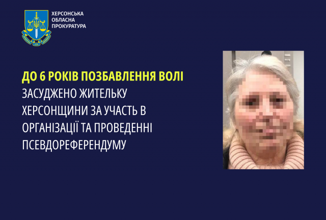 До 6 років позбавлення волі засуджено жительку Херсонщини за організацію та проведення псевдореферендуму